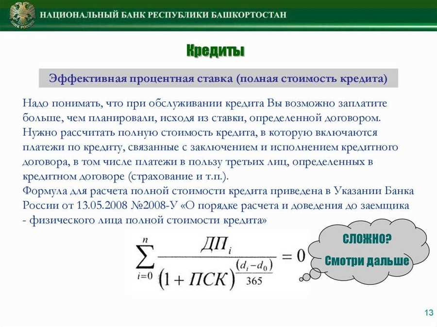 Факторы, влияющие на уровень процентной ставки кредита