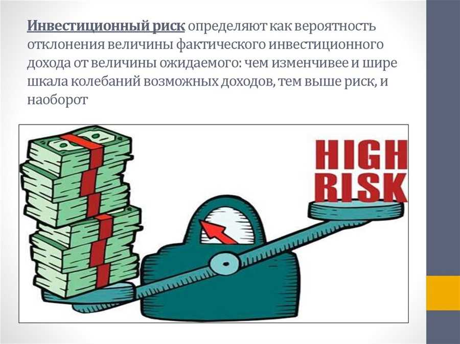 Управление рисками в финансовых инвестициях