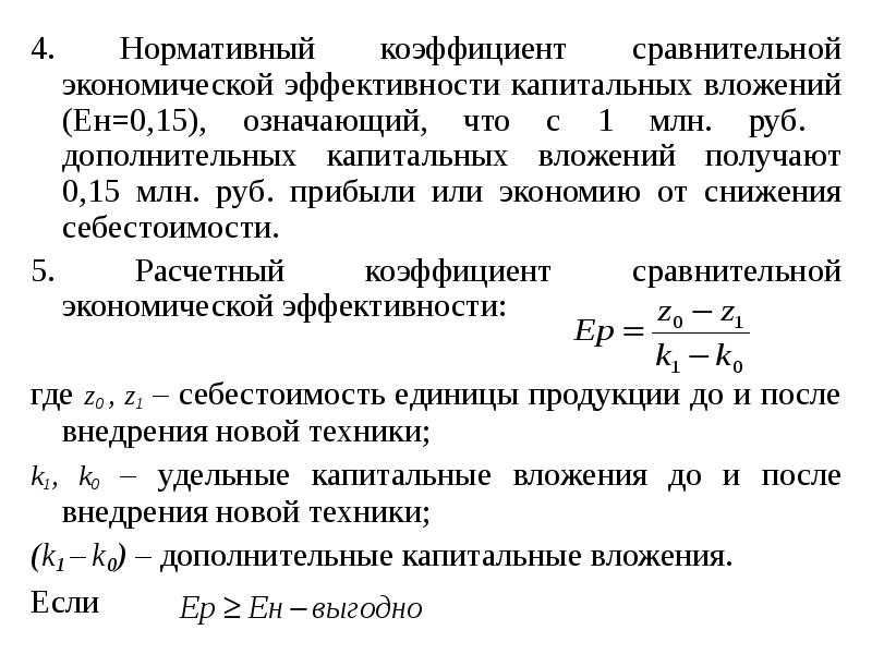 Факторы эффективного использования капитала