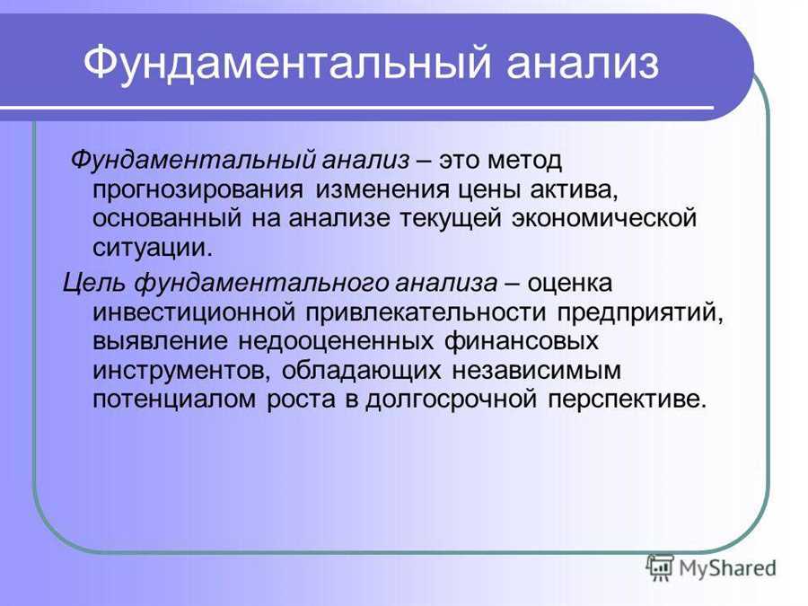 Сравнение подходов: Когда применять технический, а когда – фундаментальный анализ?