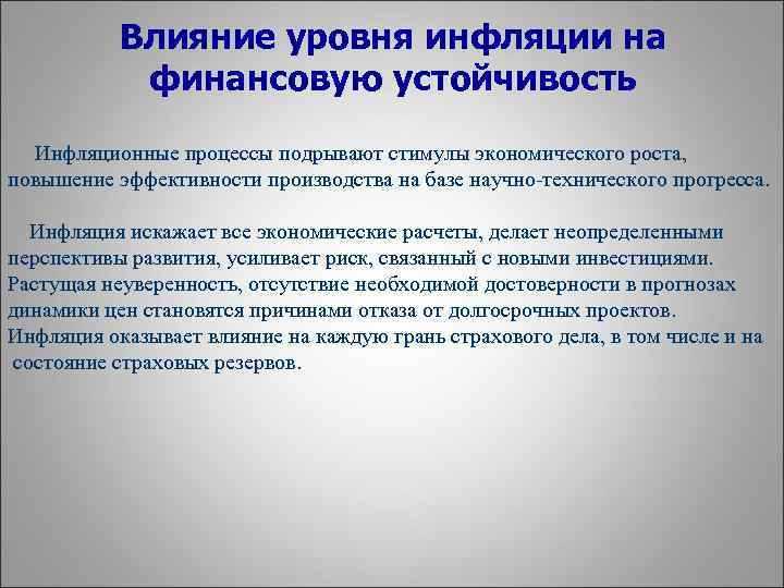 Анализ воздействия роста цен на прибыльность различных видов финансовых вложений