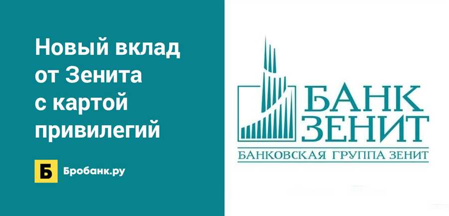 Экономическая устойчивость: преимущества инвестирования в Банк ЗЕНИТ